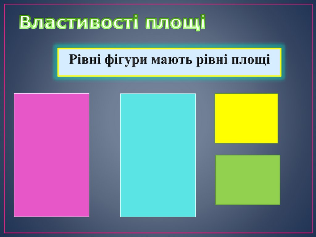Властивості площі