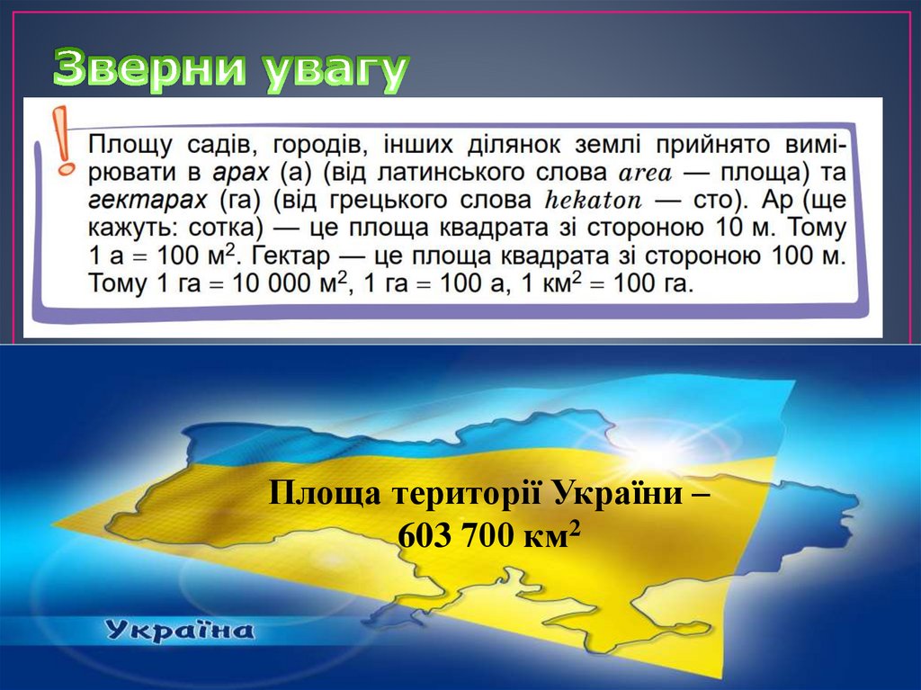 Зверни увагу