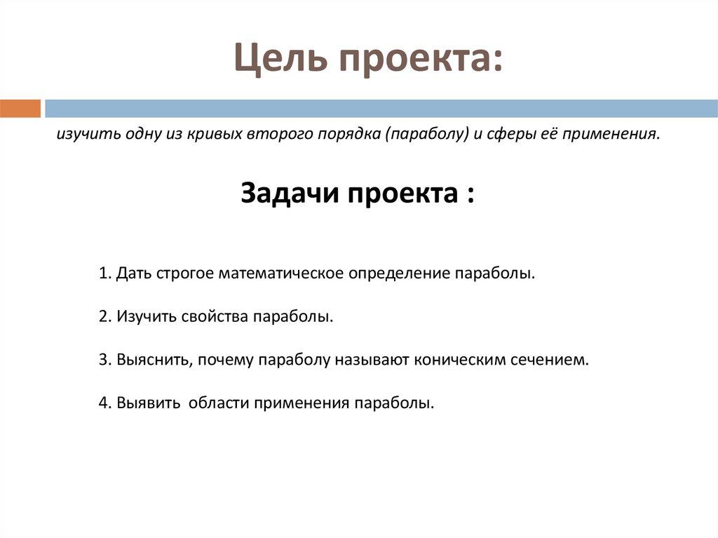 Цель проекта: