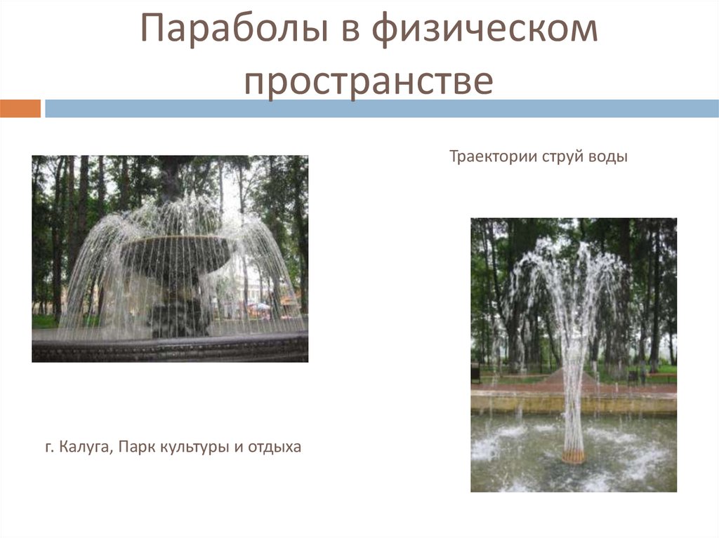 г. Калуга, Парк культуры и отдыха