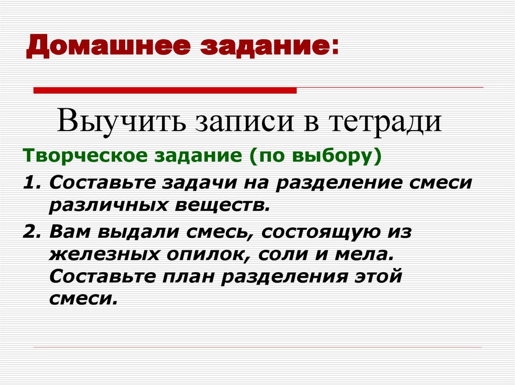 Домашнее задание: