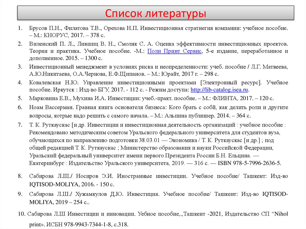 Список литературы