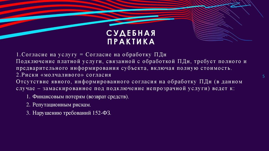 СУДЕБНАя практика