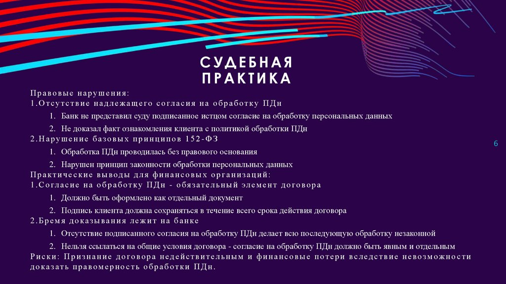 СУДЕБНАя практика