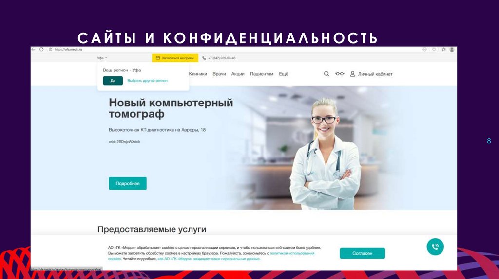 САЙТЫ и конфиденциальность