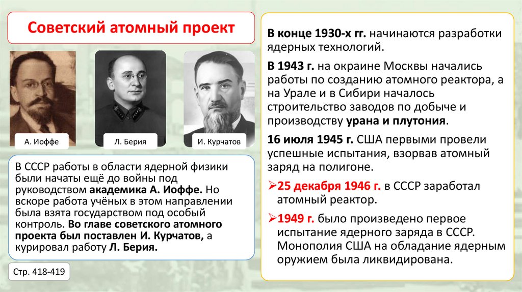 Советский атомный проект