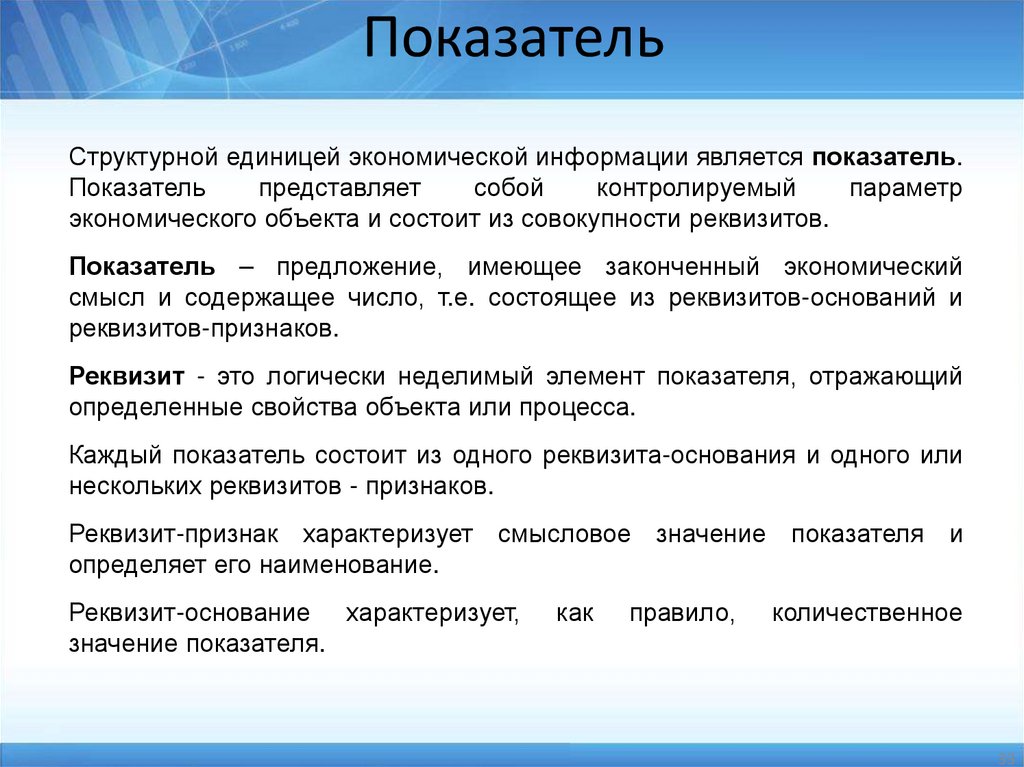 Показатель