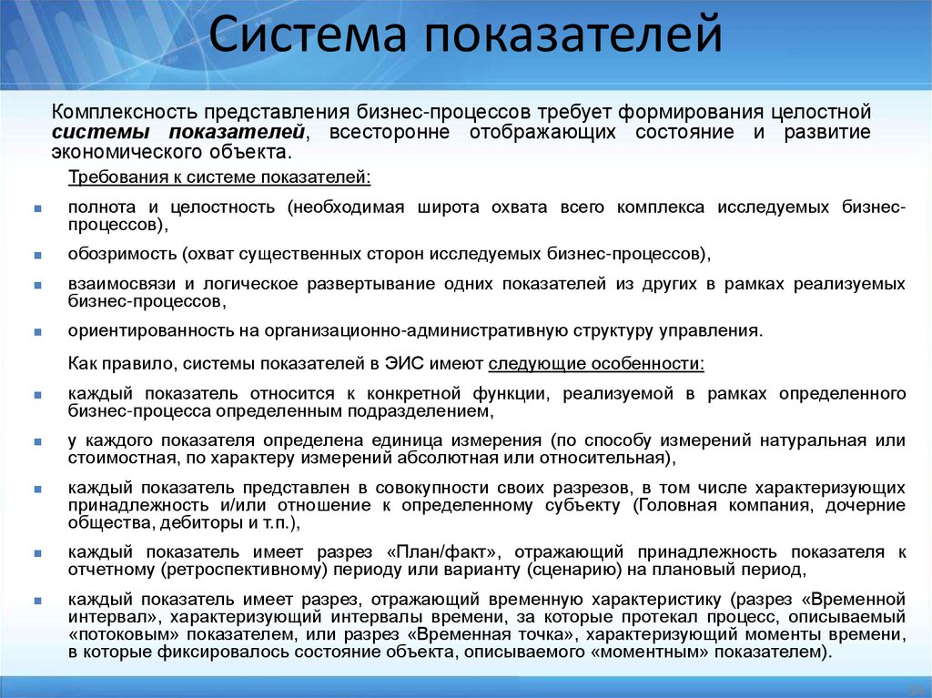 Система показателей