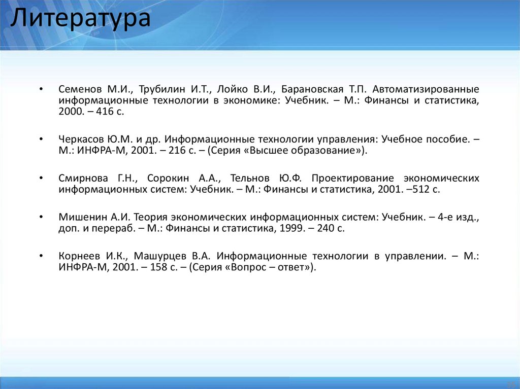 Литература