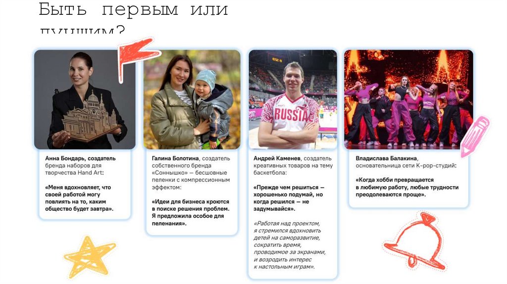 Быть первым или лучшим?