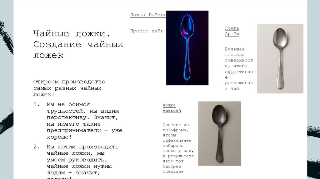 Чайные ложки. Создание чайных ложек