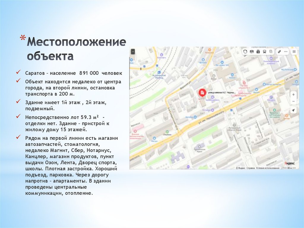 Местоположение объекта