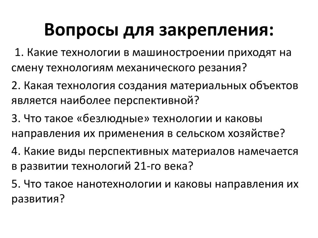 Вопросы для закрепления: