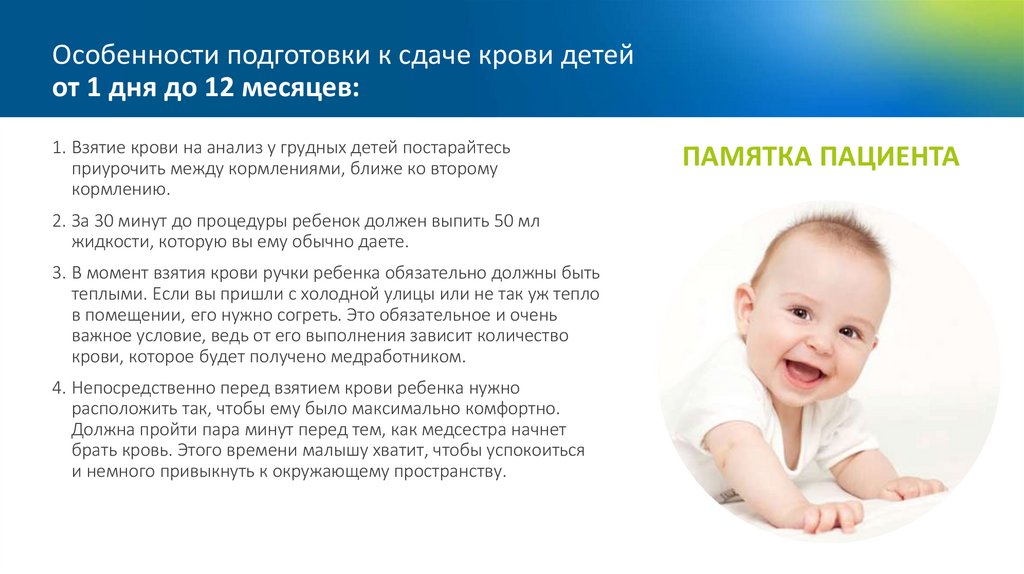 Особенности подготовки к сдаче крови детей от 1 дня до 12 месяцев: