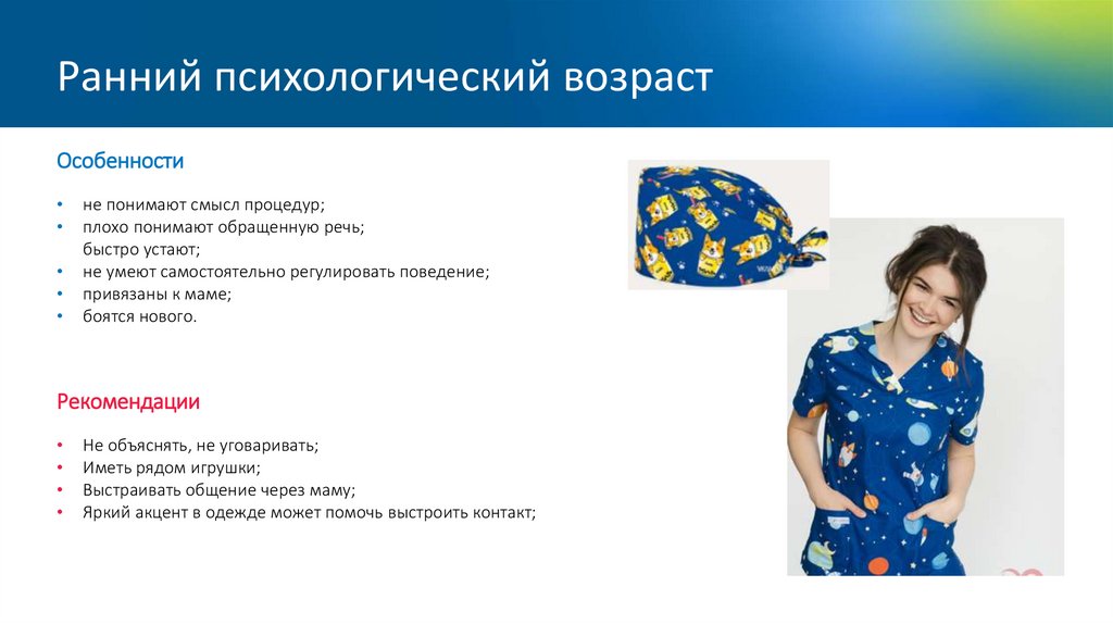 Ранний психологический возраст