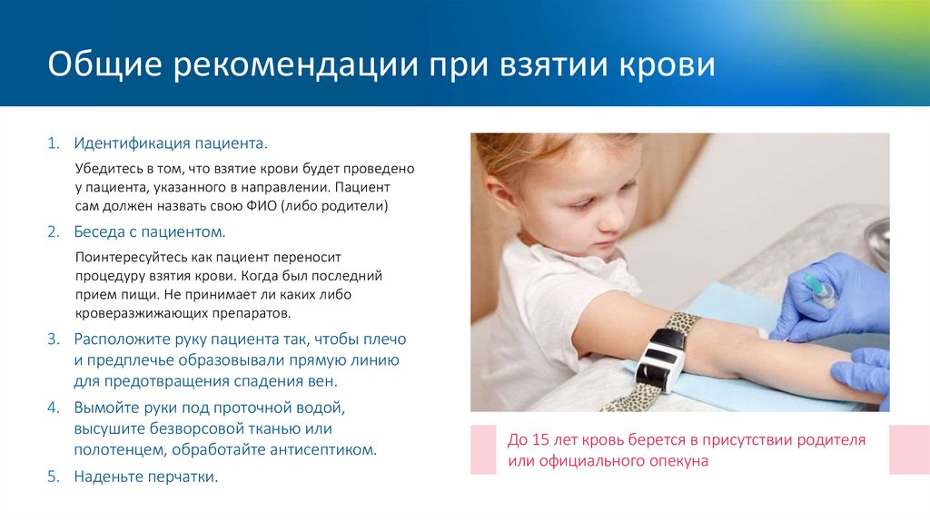 Общие рекомендации при взятии крови