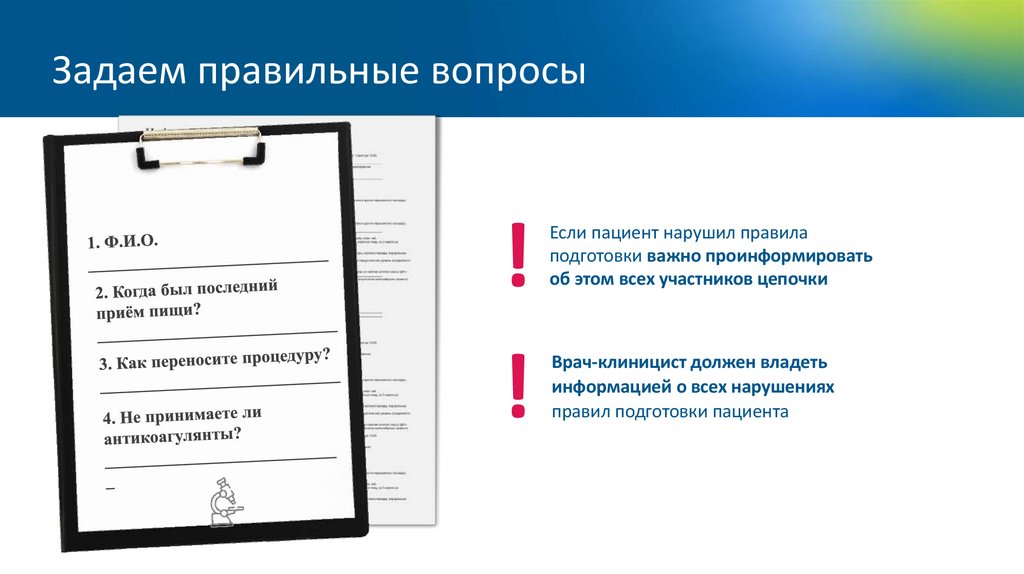 Задаем правильные вопросы