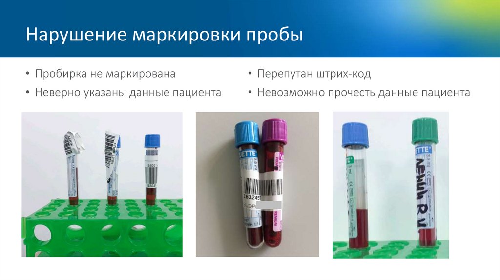 Нарушение маркировки пробы