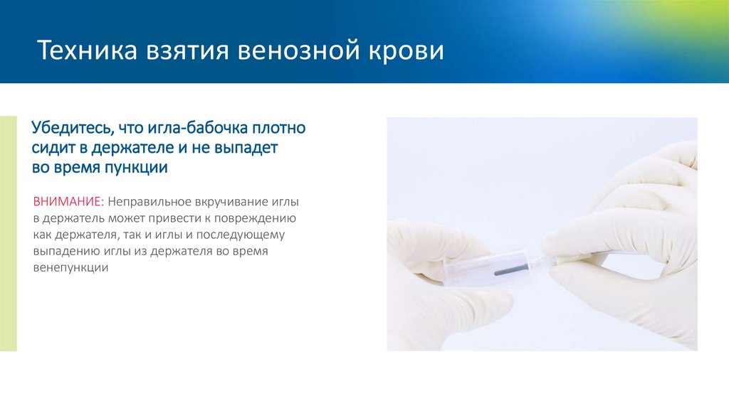 Техника взятия венозной крови