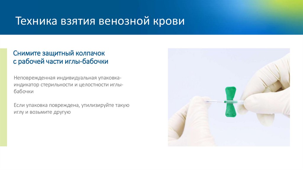 Техника взятия венозной крови