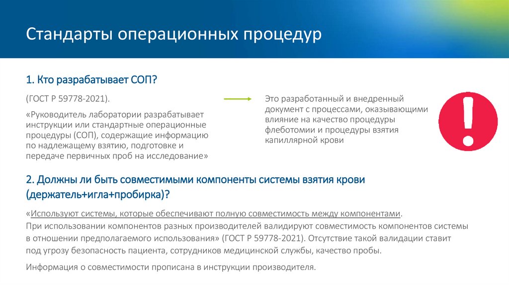 Стандарты операционных процедур