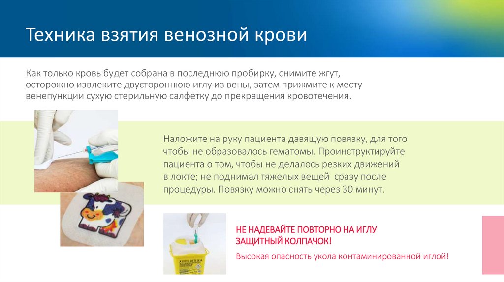 Техника взятия венозной крови