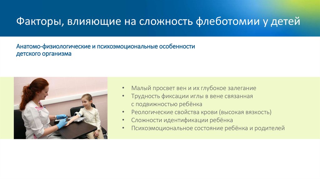 Факторы, влияющие на сложность флеботомии у детей