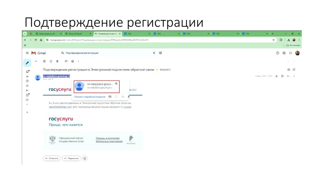 Подтверждение регистрации