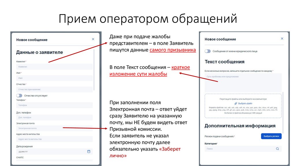 Прием оператором обращений