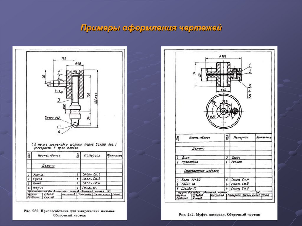 Примеры оформления чертежей