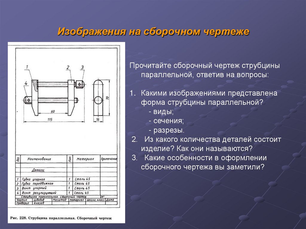 Изображения на сборочном чертеже