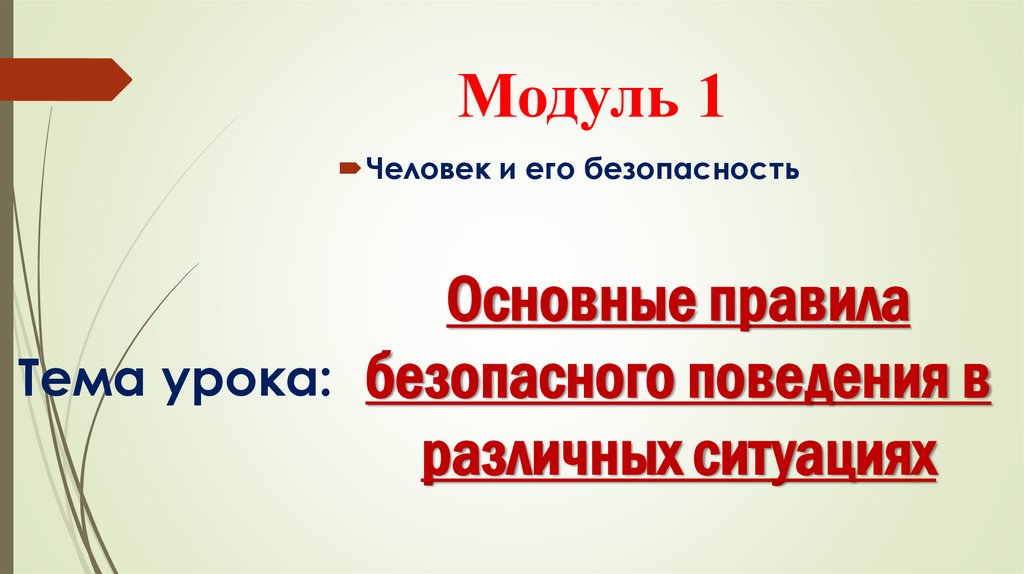 Модуль 1