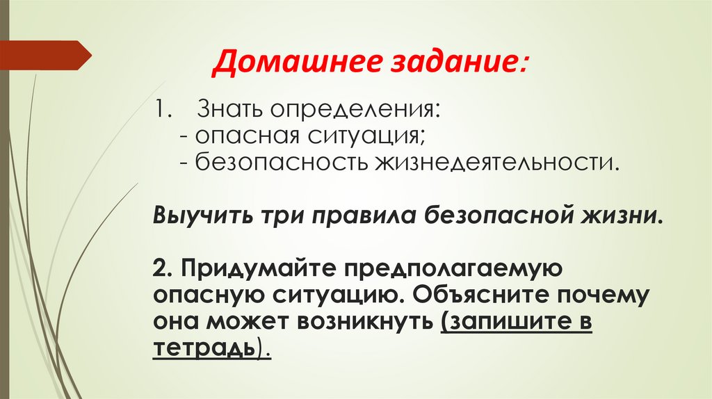 Домашнее задание: