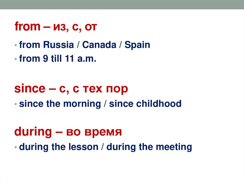 from – из, с, от