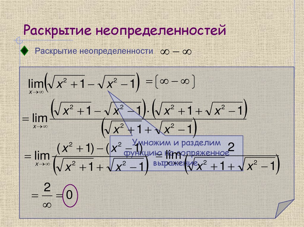 Раскрытие неопределенностей