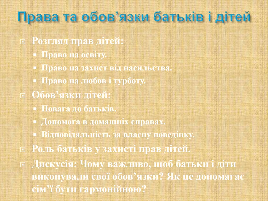 Права та обов’язки батьків і дітей