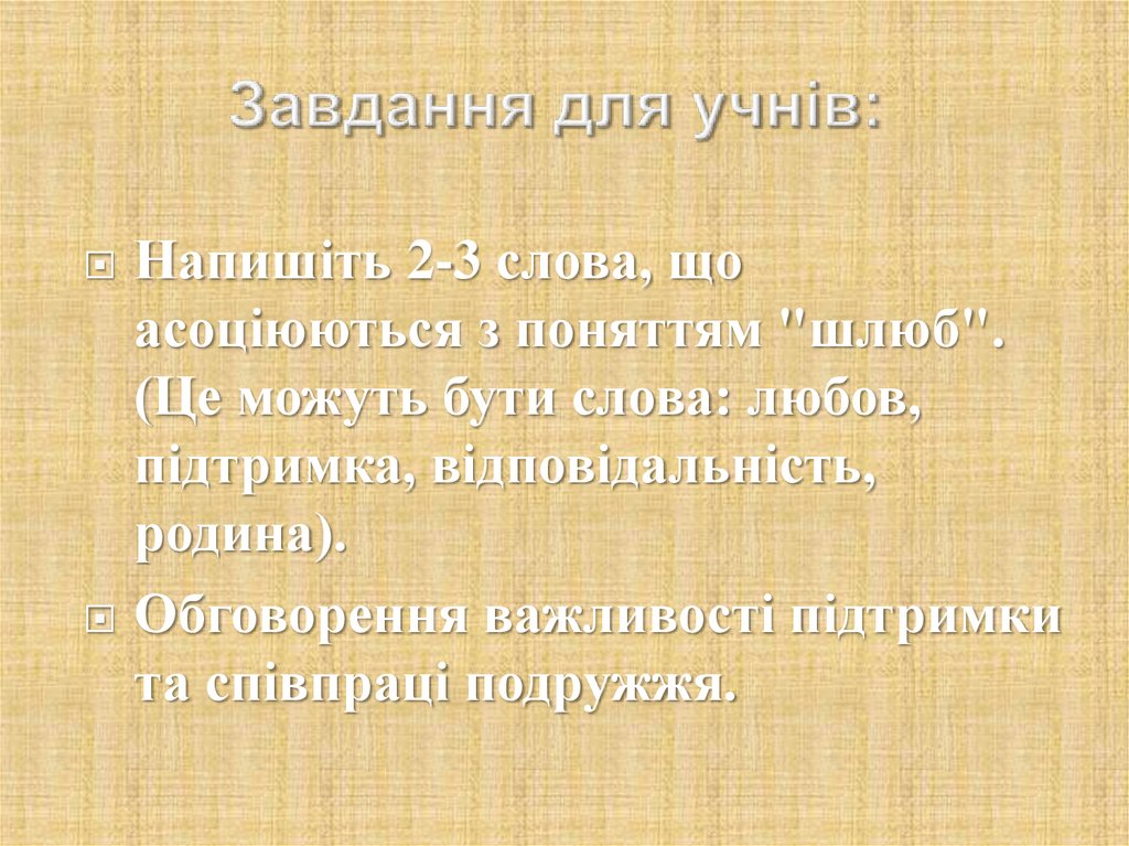 Завдання для учнів: 