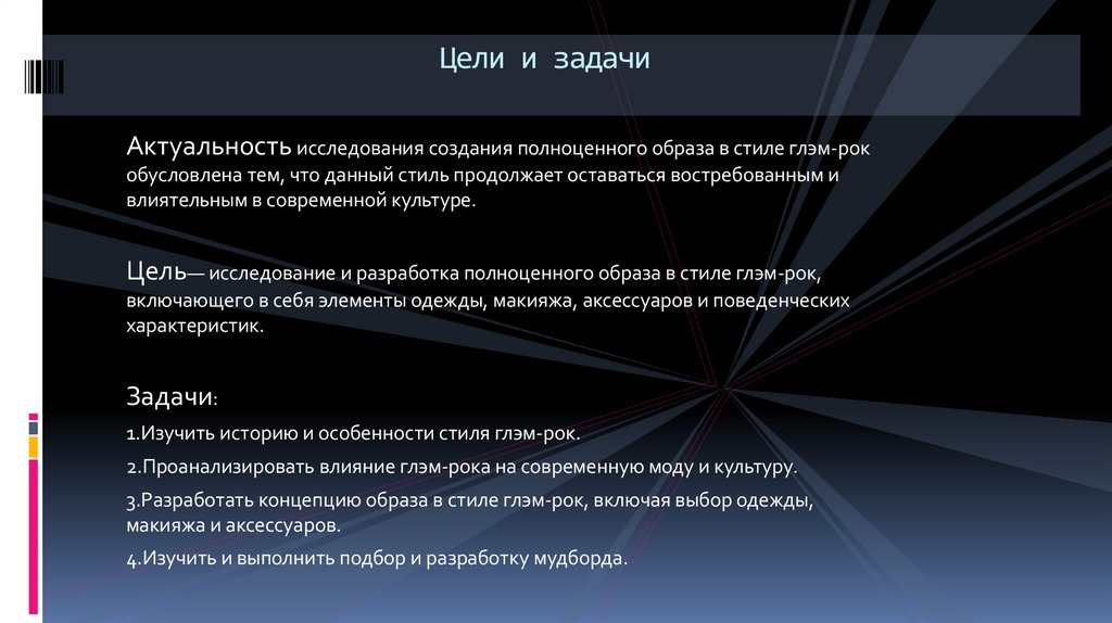 Цели и задачи