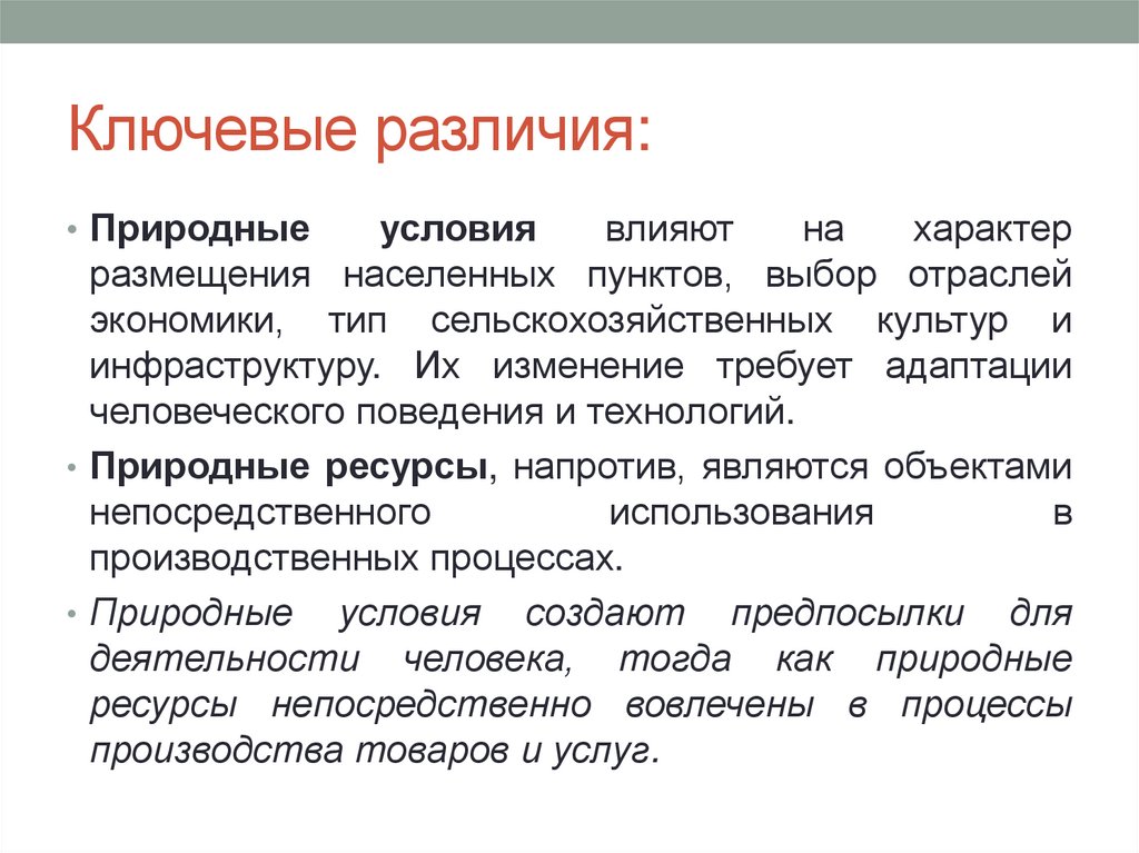 Ключевые различия: