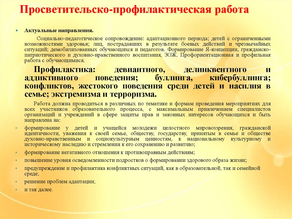 Просветительско-профилактическая работа