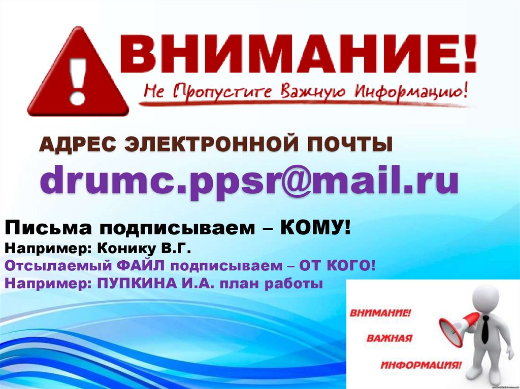 АДРЕС ЭЛЕКТРОННОЙ ПОЧТЫ drumc.ppsr@mail.ru