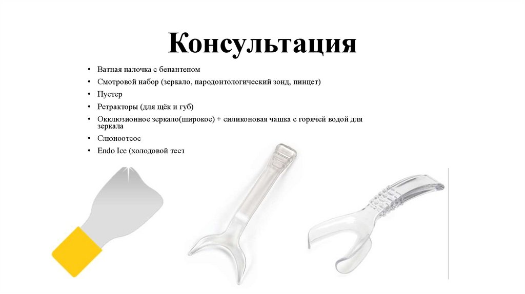 Консультация