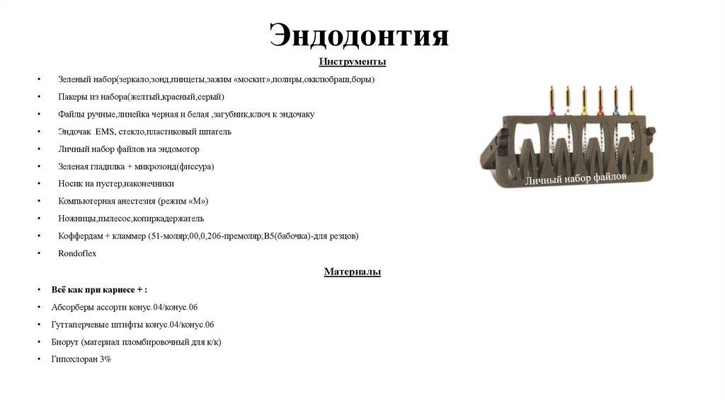 Эндодонтия