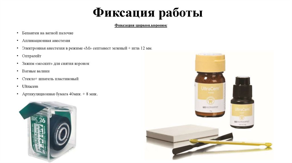 Фиксация работы