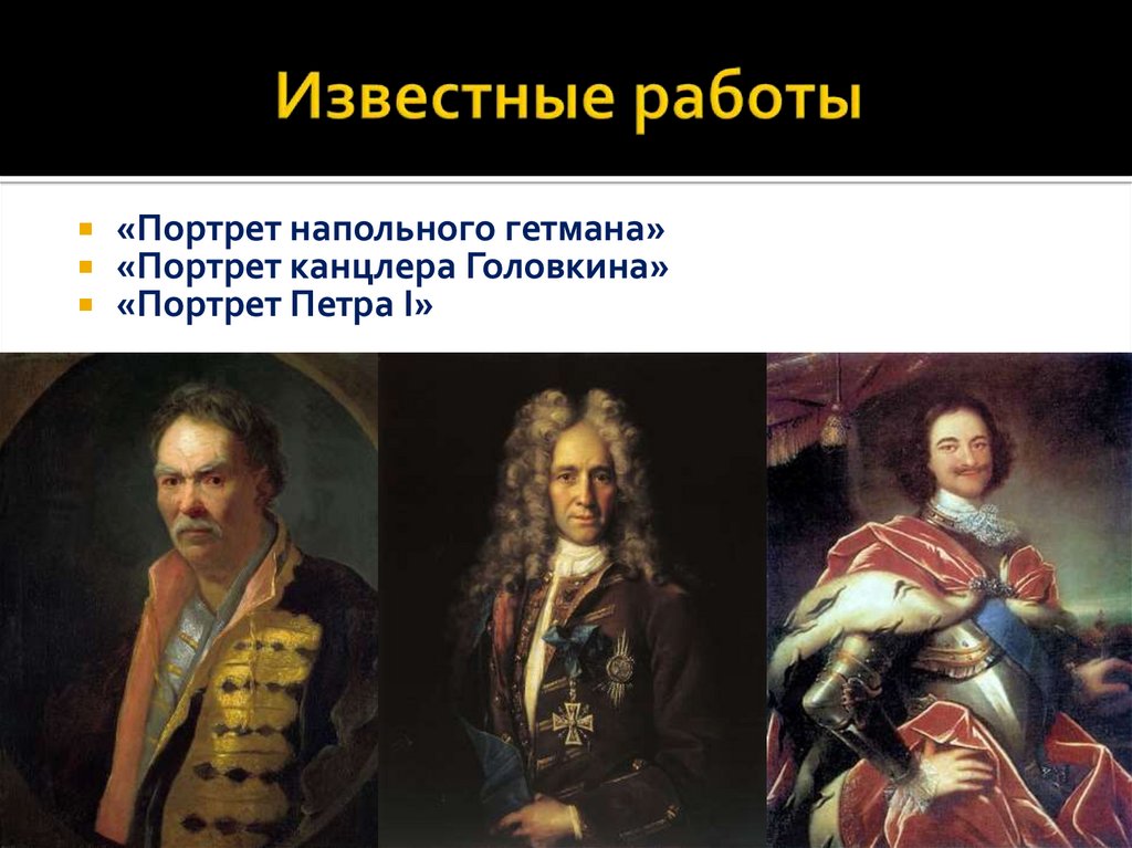 Известные работы