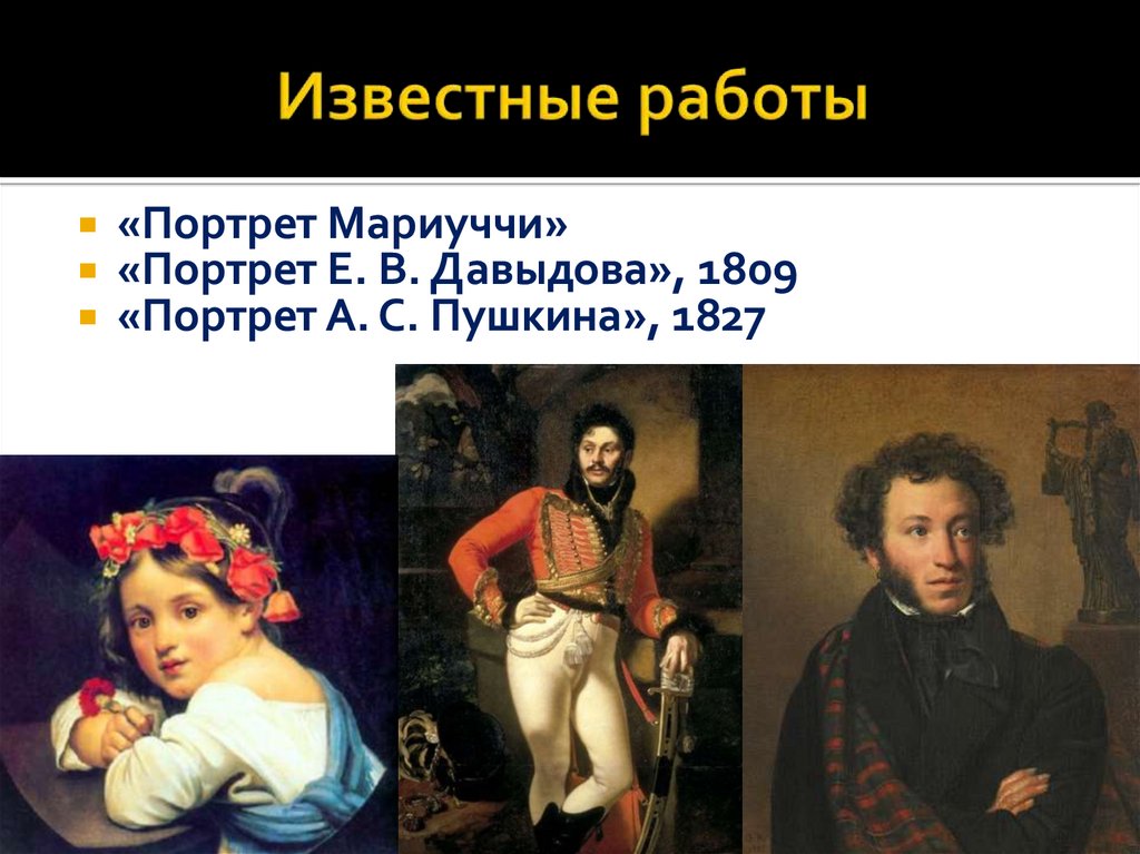 Известные работы