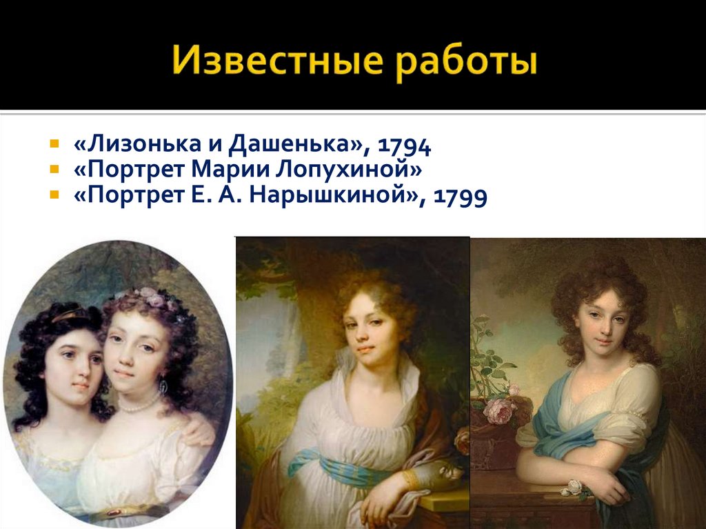 Известные работы