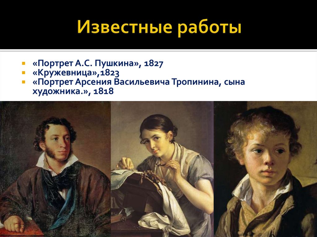 Известные работы