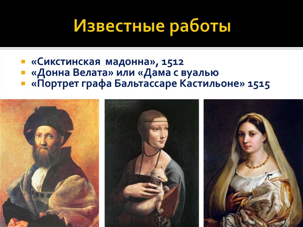 Известные работы