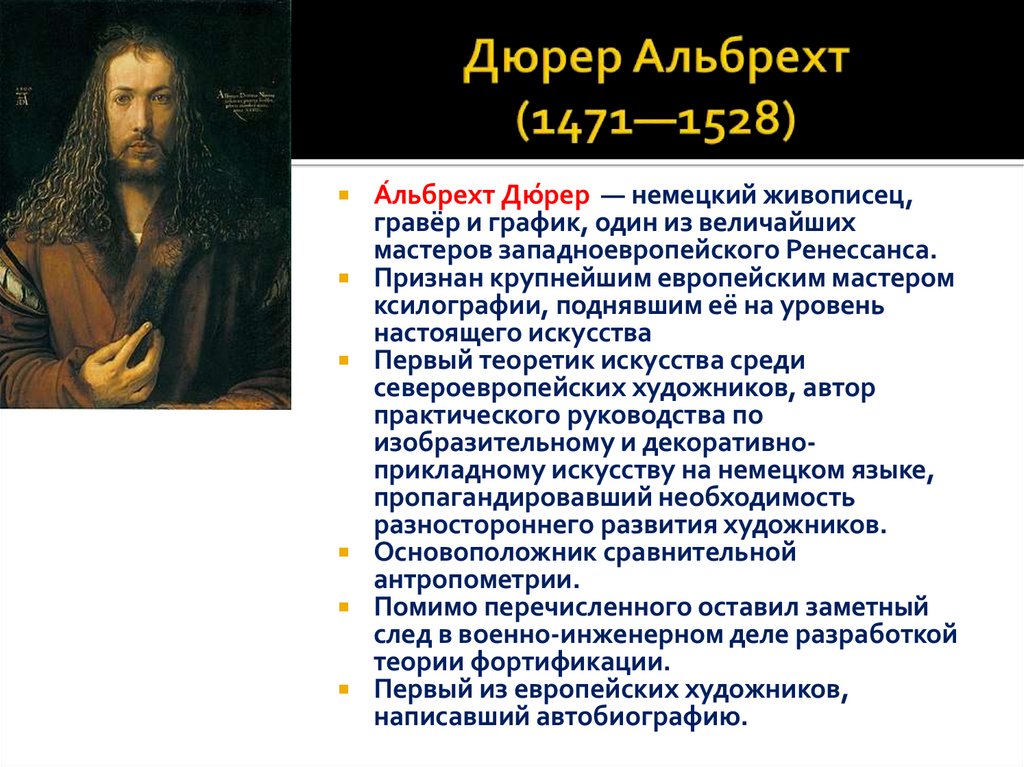 Дюрер Альбрехт (1471—1528)
